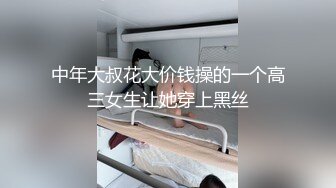 【新速片遞】   ◕‿◕♈某学校旁的快餐厅偷拍学生妹上厕所♈都是极品小白丝袜粉鲍鱼