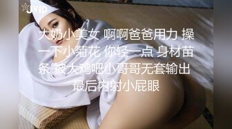 大奶小美女 啊啊爸爸用力 操一下小菊花 你轻一点 身材苗条 被大鸡吧小哥哥无套输出 最后内射小屁眼