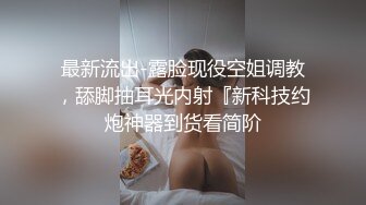 露脸真实自拍！离异饥渴少妇恋上精神小伙弟弟带到出租屋大玩性爱，久旱逢甘露道具肉棍配合搞得姐姐欲仙欲死，对话清晰