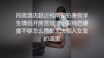 猥琐胖哥剧情演绎强上舞女却不让上