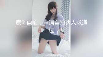 原创自拍，申请自拍达人求通过