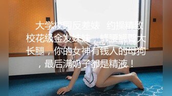 高颜值极品美乳长腿性感妹子自摸道具自慰，露奶揉搓近距离特写肥穴跳蛋震动!