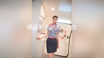 ★☆《野模精品》★☆生活所迫北漂艺校毕业生【英子】无奈下海宾馆大尺度私拍女体绳艺SM滴蜡，摄影师加价无套啪啪貌似内射1008