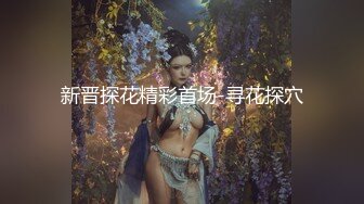 抖音混血网红，颜值巅峰！极品抚媚CDTS【贝拉】福利~能攻能守各种露脸性爱，直男最爱 (2)