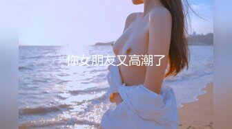 高颜值美妖Ts艾米，妖里妖气的小仙女，口活精湛，舔得好上头！