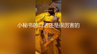 起點傳媒 性視界傳媒 XSJYH04 操翻欲情故縱的陌生人 孟若羽