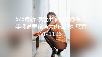 5/21最新 牛哥真实约炮之四川肉臀少妇性爱沦陷VIP1196