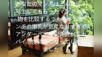 あなたのマン毛はどんな形？写生してもらったマン毛と本物を比较するつもりが92センチの爆乳が気になりすぎてアンダーヘア意识调査がデカパイ感度调査になってしまいました