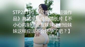 高颜值推特绅士福利女神《布丁大法》无内黑丝蜜臀美腿 淫水渗出丝袜 淫靡白色贴合美穴