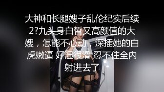 最喜欢穿连衣裙的漂亮小姐姐，手一伸就可以了揉逼吸奶子，乳沟勾人一进宾馆就紧紧抱住迫不及待插入耸动