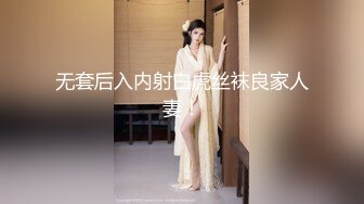 【新片速遞】  双飞黑丝白丝漂亮孕妇 无套内射 无毛鲍鱼超粉嫩 第二个射的更多 