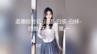 无水印11/16 浓妆艳抹爱戴着肛塞骑乘的熟女先自慰再骑马爽爆内射VIP1196