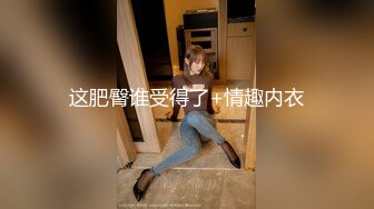 黑长直新人气质美女！强烈要求大秀！极品美腿网袜，脱光光自摸揉穴，掰开给你看，妹妹好想被操