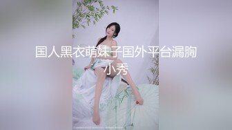 后入，不敢大叫