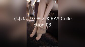 かわいいケモノ KIRAY Collection 03