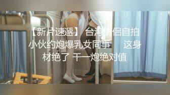 L先生帅气毛寸小哥被操爽内射 (下) 