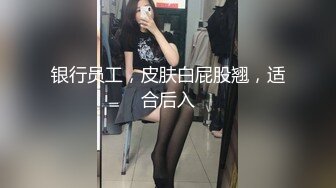 专约极品性感良家人妻，万里挑一的极品，趴窗边翘起翘臀迎接大肉棒进入，表面端庄人妻 私下反差母狗 (2)