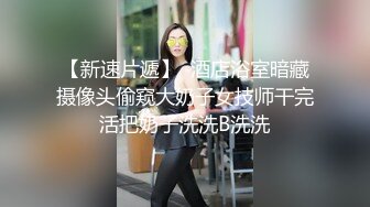 [2DF2] 小胖哥广东出差网约170cm肤白貌美的高颜值无毛混血美女宾馆啪啪,操完一次闲聊一会后又拔掉内裤干[BT种子]