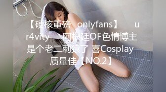 【硬核重磅✨onlyfans】❤️ur4vity❤️阿根廷OF色情博主 是个老二刺猿了 喜Cosplay  质量佳【NO.2】