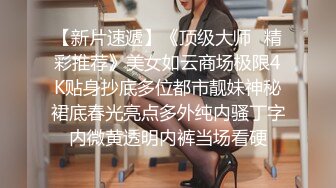 顶级职业航模完美身材 性感丁字裤 逼毛稀疏吃鸡骑乘巨根后入无套啪啪内射~流白浆淫水湿了一地