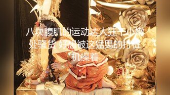 《贴身极限??精品TIAN系列》某站VIP资源大神游走嫩妹比较多的COS展性感女郎较多的商场跟拍CD多位小姐姐各种骚丁展示