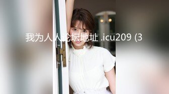 ID5359 晨沁 与外卖小哥一起3P调教淫妻 爱豆传媒