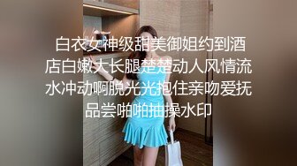 白衣黑裙长发气质大波美女与男友开房造爱