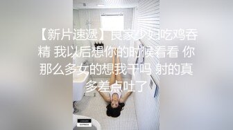 【新片速遞】良家少妇吃鸡吞精 我以后想你的时候看看 你那么多女的想我干吗 射的真多差点吐了