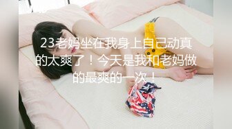 已婚老板包养直男员工,快点用力掐叔叔的奶子,用力顶烂我的大骚逼,叔叔你怎么这么贱,儿子好想天天都玩死你