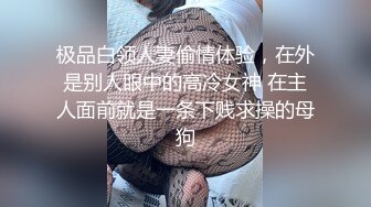 新片速递瘦子探花酒店约会偷拍大奶人妻，长相绝美被草到浪叫不断