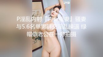 P淫乱内射『肉臀淫妻』骚妻与5.6名单男群交淫乱操逼 绿帽癖老公在一旁拍摄