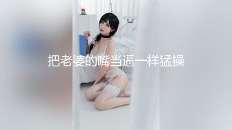   吊带美女身材真好，抱起来很舒服，埋头舔逼非常享受，骑乘抽插到床上后入