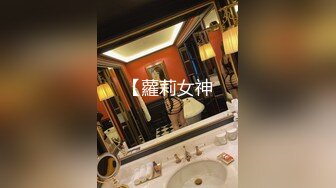 最新台湾SWAG人气女神『琳儿』与粉丝激情啪啪私拍 撕裂丝袜舔我的穴 69舔的受不了 主动骑上去 高清720P版