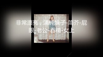 STP16243 【字母圈翘臀38E】极品爆翘挺乳女神妖媚放电 漂亮E杯爆乳 极品无毛嫩穴 完美身材 高颜值女神降临