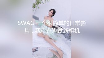 身材一流大波浪美妞！撩下包臀裙磨蹭奶子，掰开紧致小穴，主动骑乘抽插