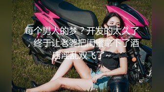 性感漂亮的白领美女炒股亏损无法偿还网贷酒店肉偿被债主夫妻一起玩弄3P,男的操完女的带上阳具继续干她