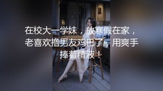 【极品白皙女神】究极大长腿 5.20最美淫物兔女郎长腿丝袜控 S型曲线爆乳蛮腰 爆艹输出极品货色 太上头了