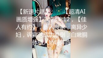 探花新人【大屌探花】初体验私浴会所 找个身材不错的御姐技师按摩享受 各种吹拉弹唱 推倒一顿操