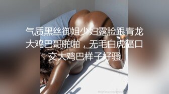 气质黑丝御姐少妇露脸跟青龙大鸡巴哥啪啪，无毛白虎逼口交大鸡巴样子好骚