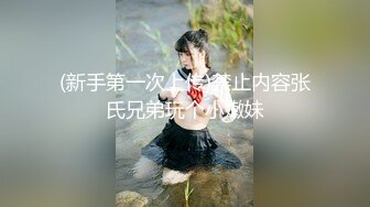 淫水泛滥，北京邻家小妹玩的花！