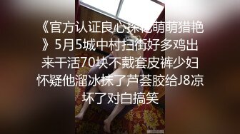 糖心出品-化身兔女郎和男友的兄弟偷情嘴上功夫太好了