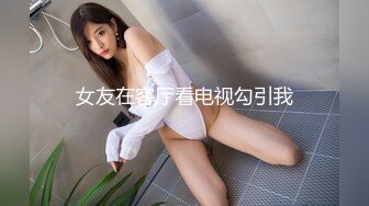 精东影业 JD-136《好想征服我那霸道的女朋友》