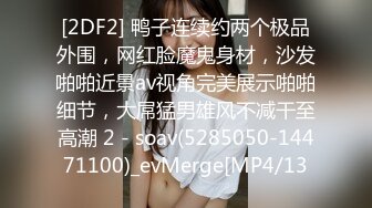 kcf9.com-巨乳黑丝美女吃鸡啪啪 身材丰腴 皮肤白皙 在家被花臂小哥哥无套输出 呻吟连连 射了一奶子