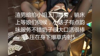 渣男暗拍小姐上门服务，躺床上等娘们伺候，小婊子有点韵味服务不错奶子很大口活很棒，压在身下爆草内射5