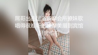 香水味很浓的少妇，屁股圆圆地，静悄悄的夜晚一个人来上厕所，她男人走后我跟着进去拍下她的阴穴，抽根烟~