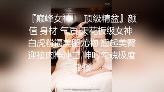 《顶级女神❤️泄密》推特颜值身材天花板，超级母狗【西西】私拍，蜂腰翘臀大长腿，你的女神有钱人的母狗