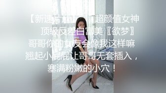 高颜极品身材九头身王牌主播莉娅土豪千元订制福利露脸肛交呻吟销魂叫老公极度反差