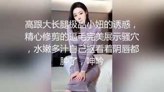 高跟大长腿极品小妞的诱惑，精心修剪的逼毛完美展示骚穴，水嫩多汁自己抠看着阴唇都肿了，呻吟