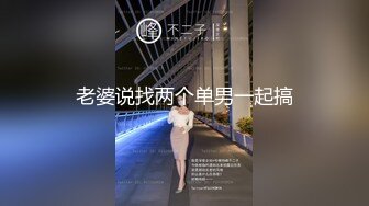 老婆说找两个单男一起搞