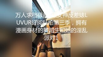 推荐【重磅】黄X顶级模特【果果】户外大胆露出，摄影师野外帮剃毛，高清掰穴 (2)